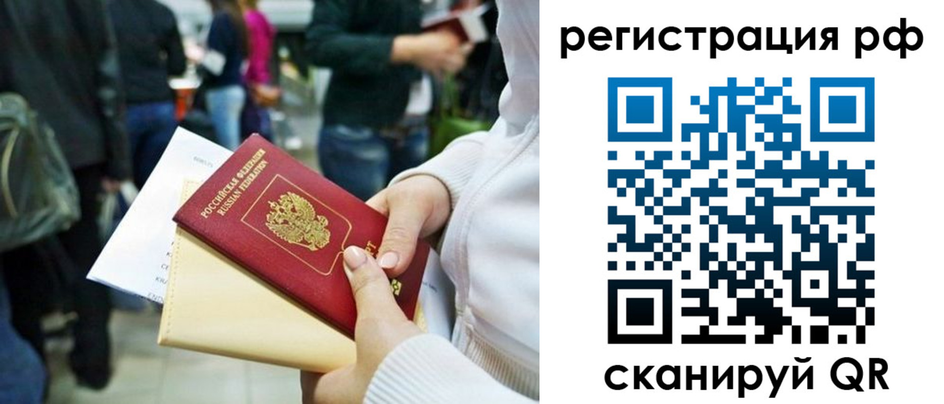 временная регистрация для всех в Пестово