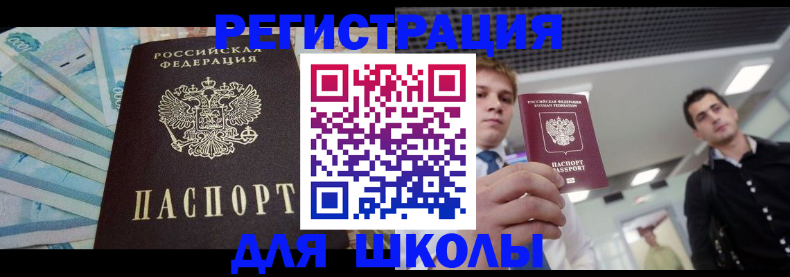 прописка ребенка в Пестово