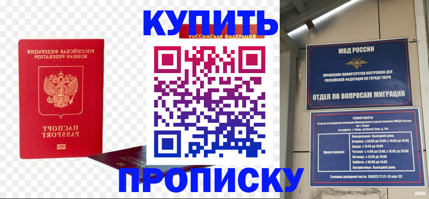 купить прописку в Пестово